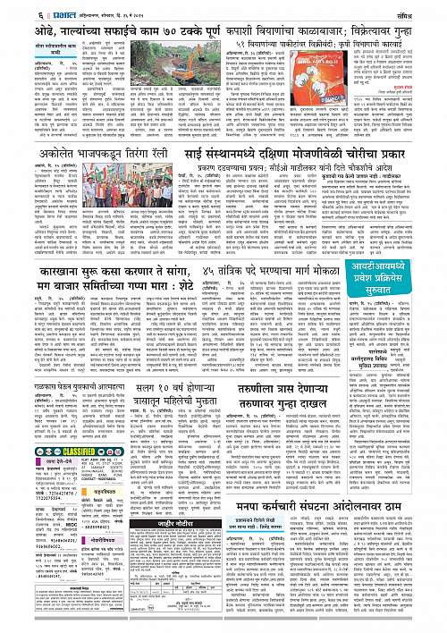 Nagar Edition 26 May 2025_006