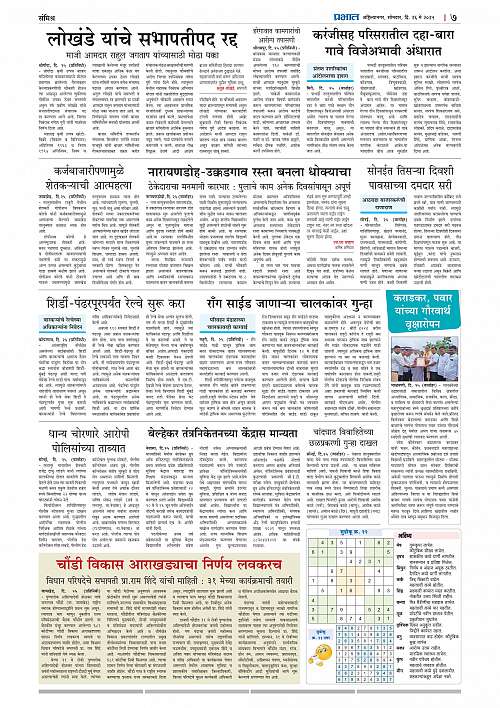 Nagar Edition 26 May 2025_007