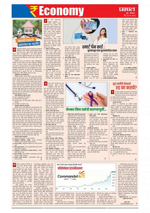 Nagar Edition 26 May 2025_009