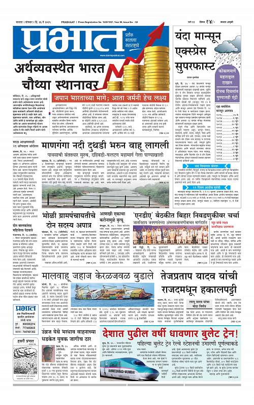 Satara Edition 26 May 2025_001