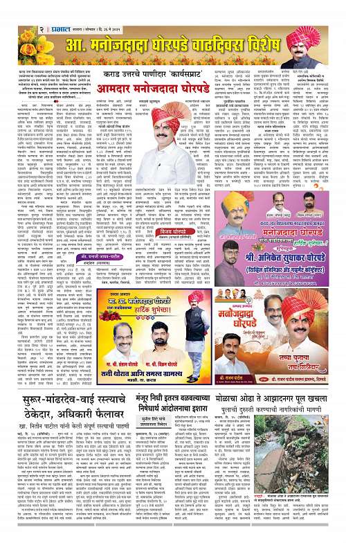 Satara Edition 26 May 2025_002