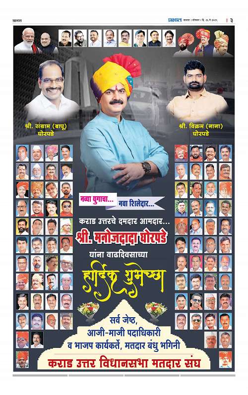 Satara Edition 26 May 2025_003