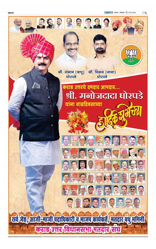 Satara Edition 26 May 2025_005