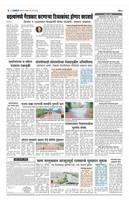 Satara Edition 26 May 2025_006