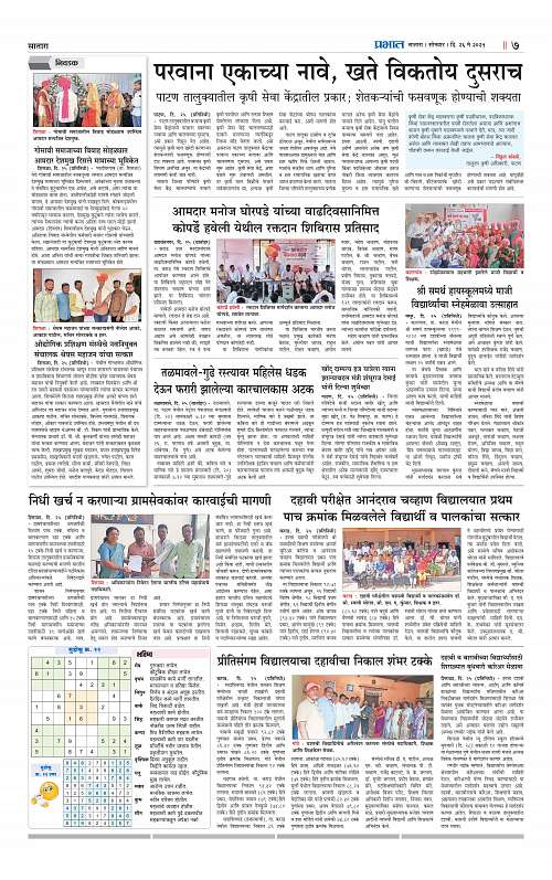 Satara Edition 26 May 2025_007