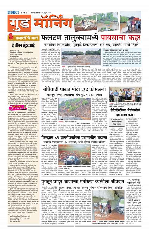 Satara Edition 26 May 2025_009