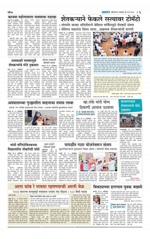 Nagar Edition 27 May 2025_005