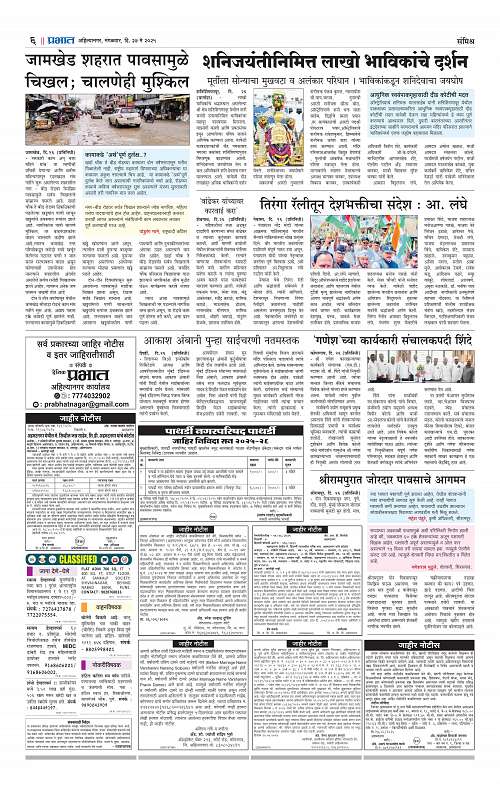 Nagar Edition 27 May 2025_006