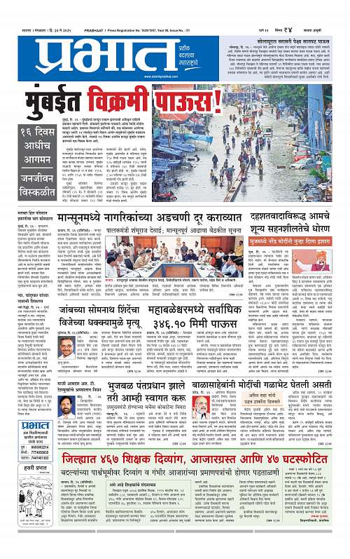Satara Edition 27 May 2025_001