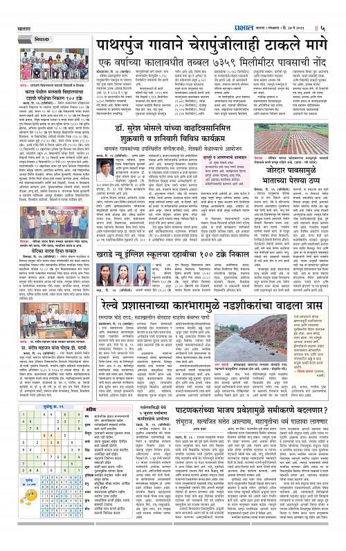 Satara Edition 27 May 2025_005