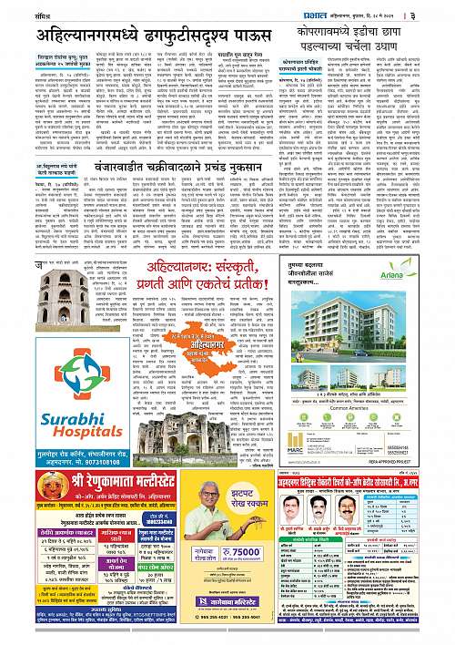 Nagar Edition 28 May 2025_003