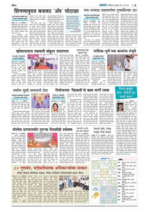 Nagar Edition 28 May 2025_007