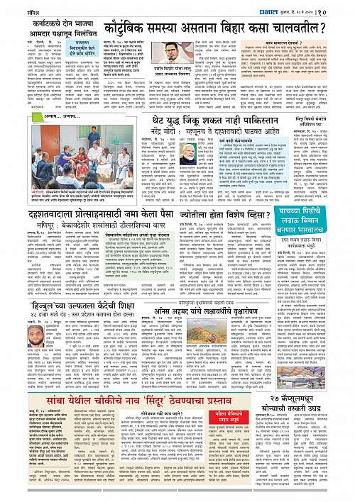 Nagar Edition 28 May 2025_010