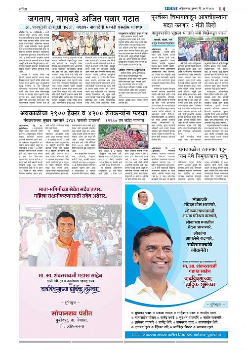 Nagar Edition 29 May 2025_003