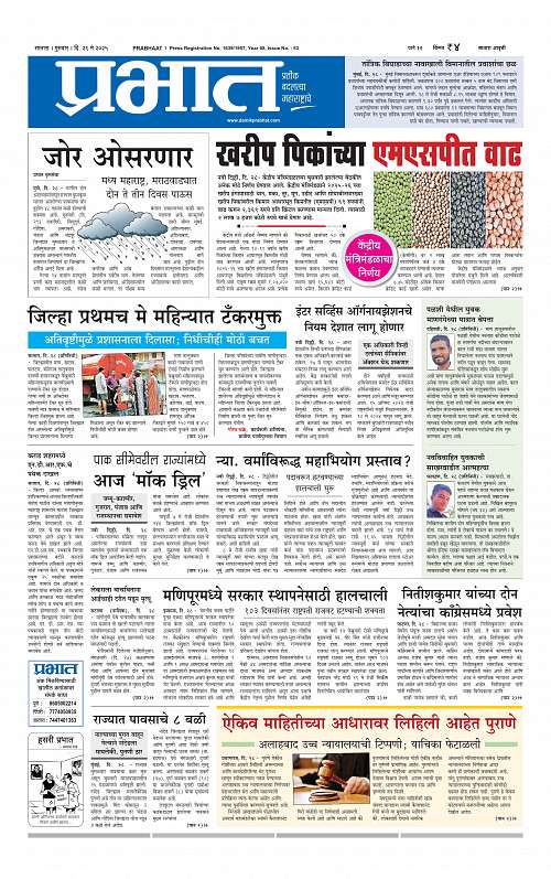 Satara Edition 29 May 2025_001