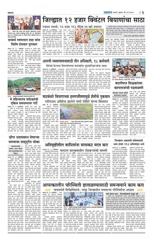 Satara Edition 29 May 2025_003