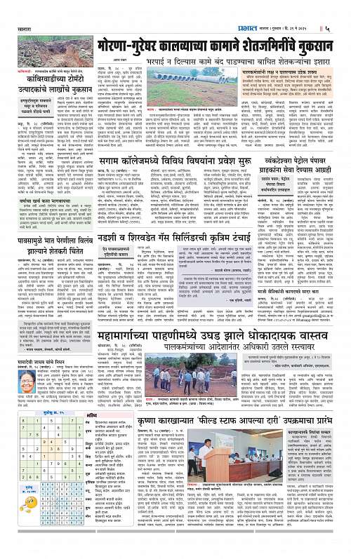 Satara Edition 29 May 2025_005