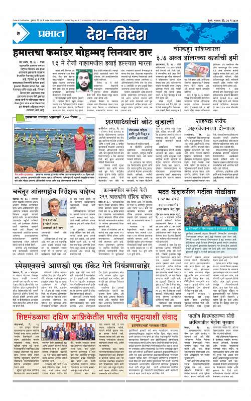 Satara Edition 29 May 2025_007