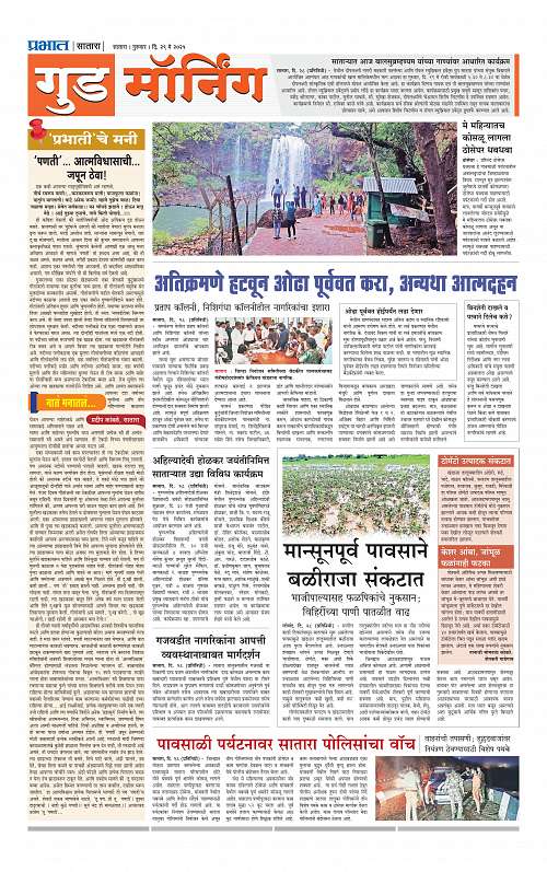 Satara Edition 29 May 2025_009