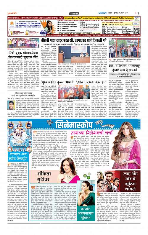 Satara Edition 29 May 2025_011