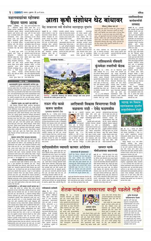 Satara Edition 30 May 2025_002