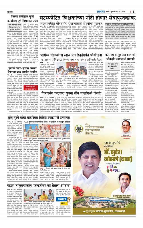 Satara Edition 30 May 2025_003