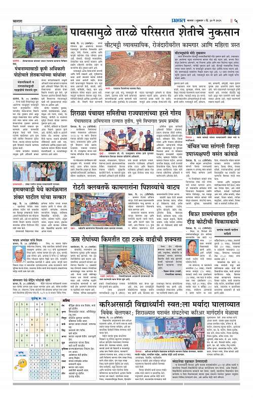 Satara Edition 30 May 2025_005