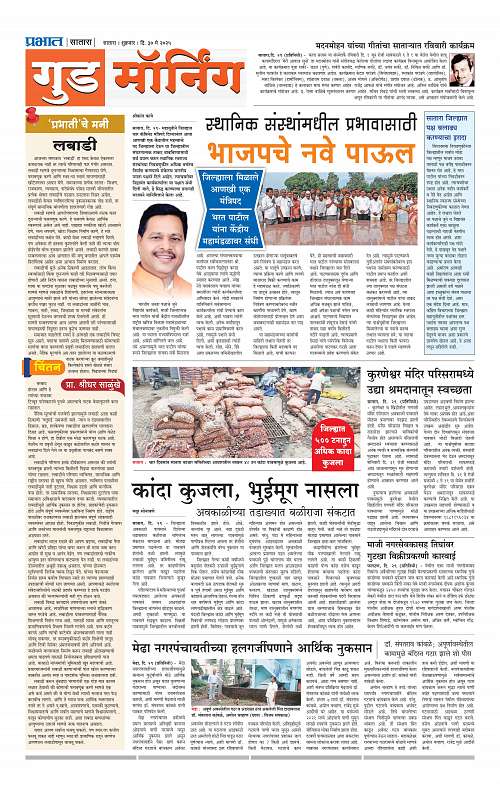 Satara Edition 30 May 2025_009