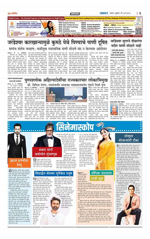 Satara Edition 30 May 2025_011
