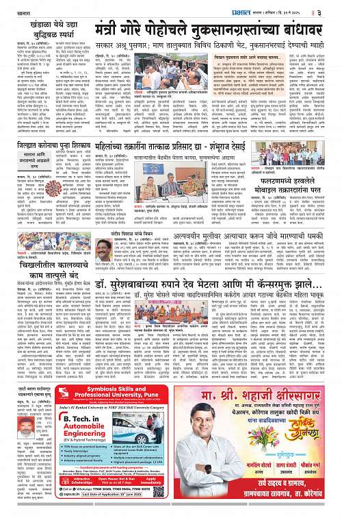 Satara Edition_31 May 2025_003