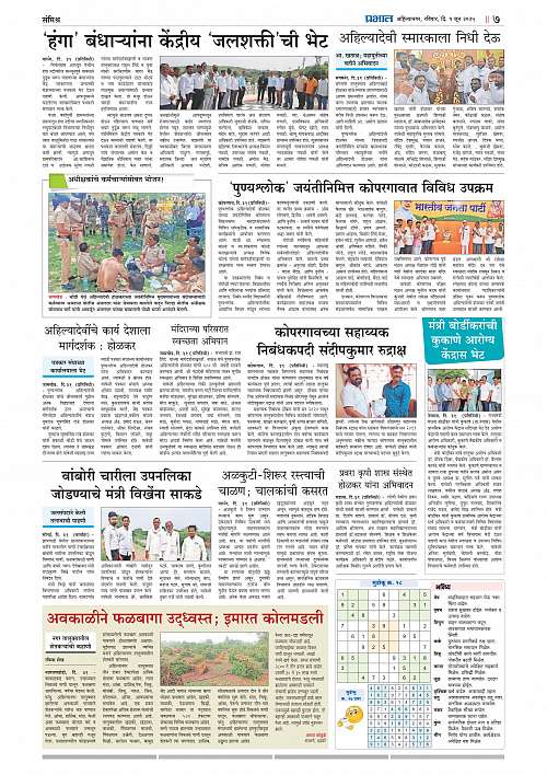 Nagar Edition 01 June 2025_007