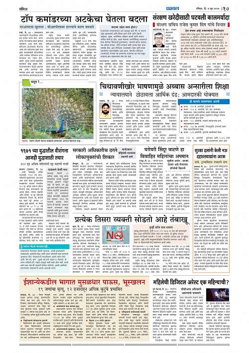 Nagar Edition 01 June 2025_010