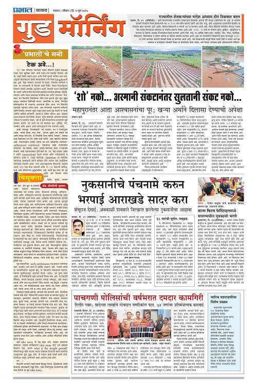 Satara Edition_1 June 2025_009
