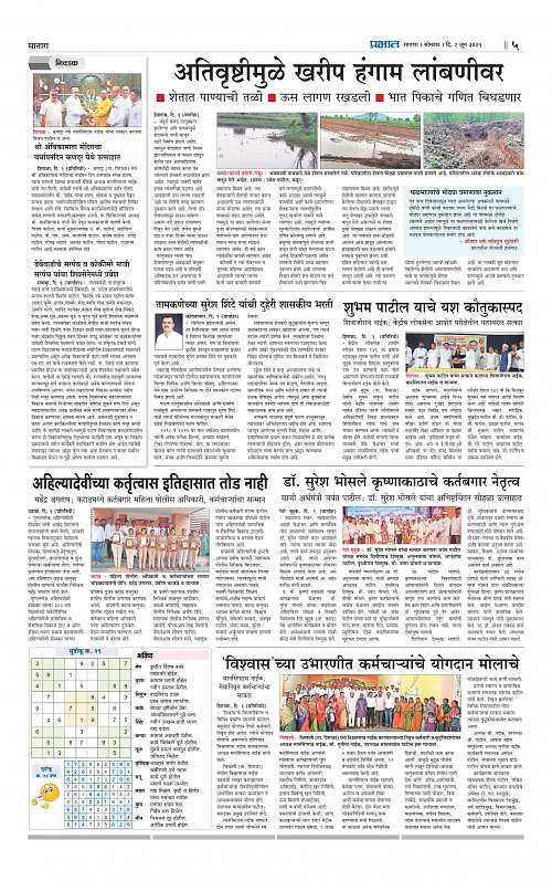 Satara Edition 2 June 2025_005