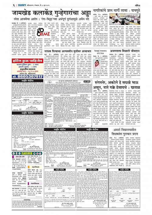 Nagar Edition 03 June 2025_006