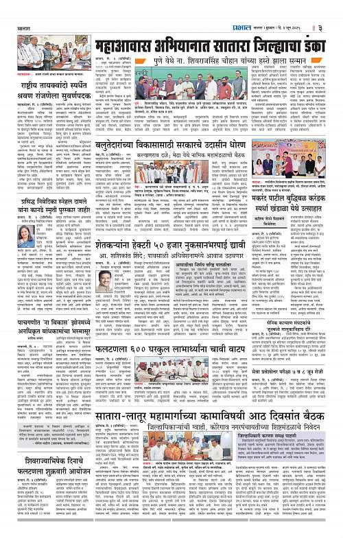 Satara Edition 4 June 2025_003