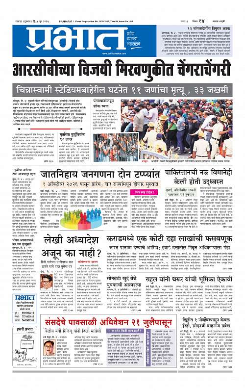Satara Edition 5 June 2025_001