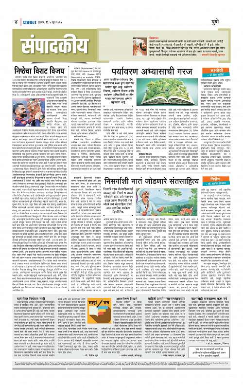 Satara Edition 5 June 2025_004