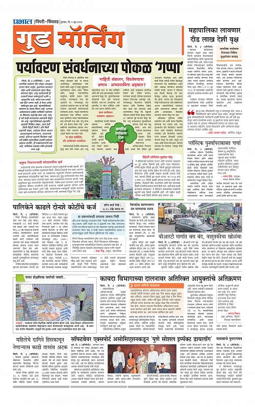 Pimpri 5 June 2025_013
