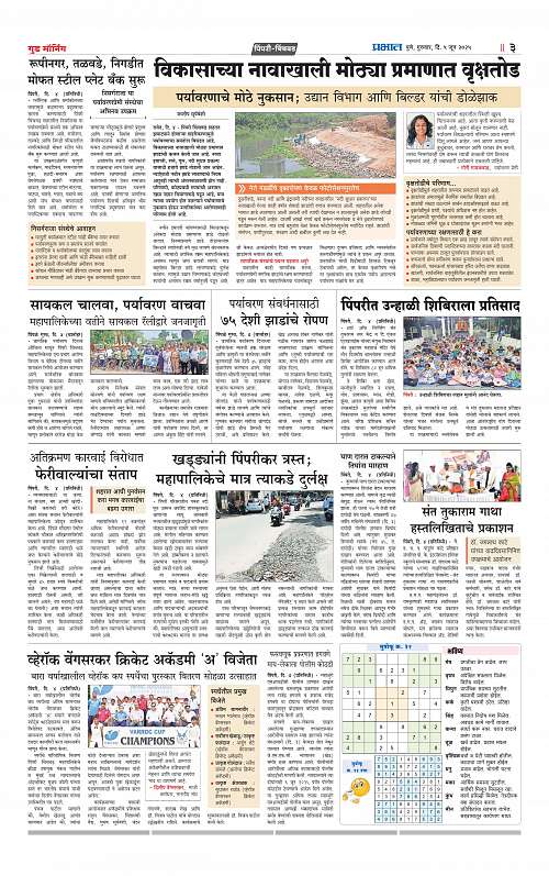 Pimpri 5 June 2025_015