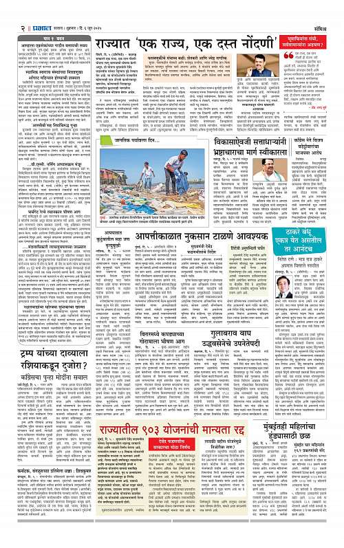 Satara Edition 6 June 2025_002