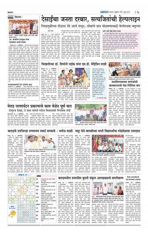 Satara Edition 6 June 2025_005