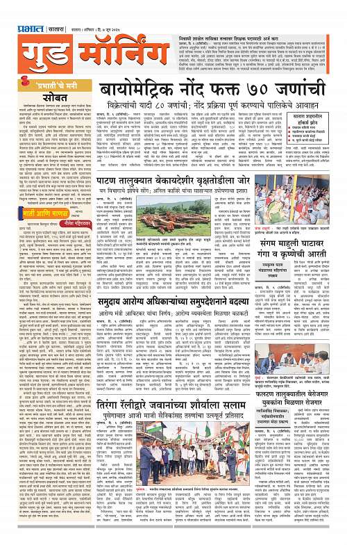 Satara Edition_7 Jun 2025_009