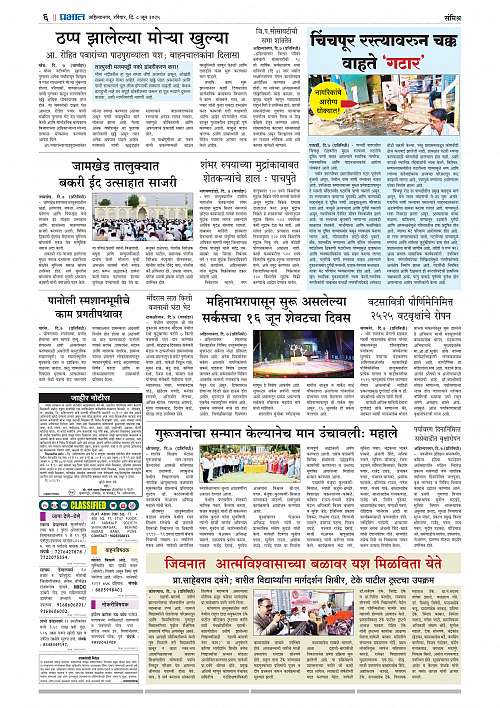 Nagar Edition 08 June 2025_006