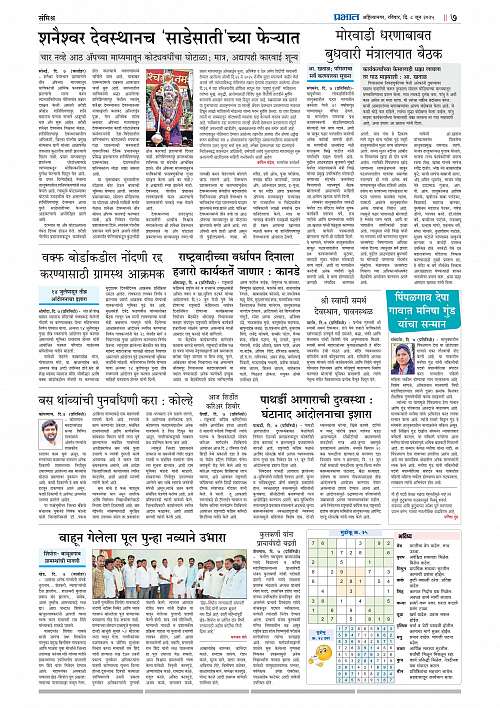 Nagar Edition 08 June 2025_007