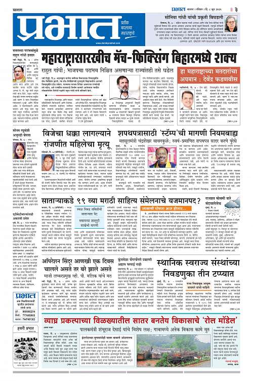 Satara Edition_8 June 2025_003