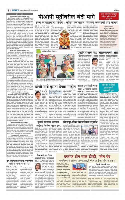 Satara Edition 10 June 2025_002