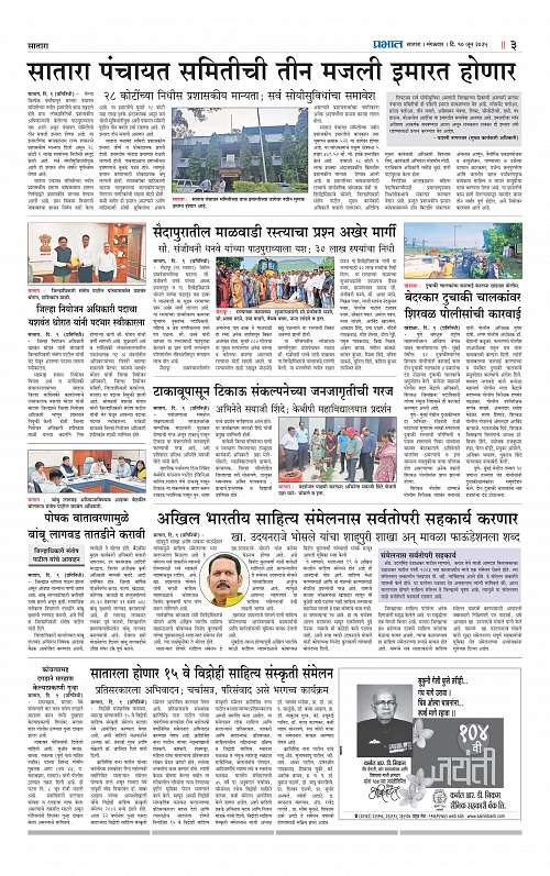 Satara Edition 10 June 2025_003