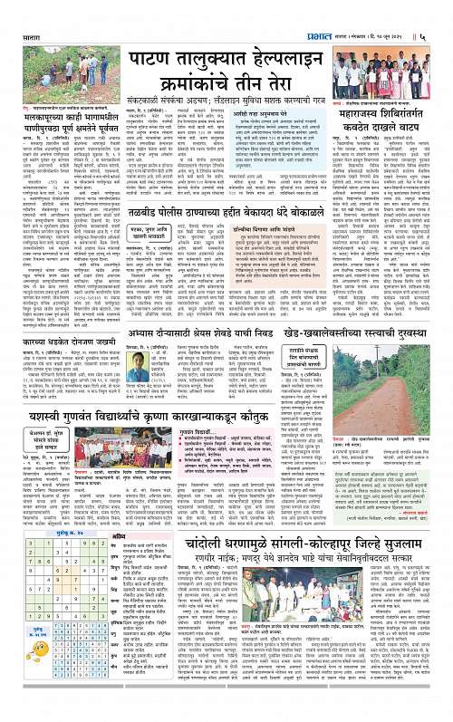 Satara Edition 10 June 2025_005