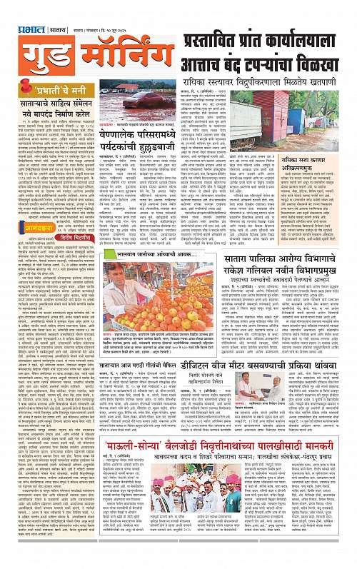 Satara Edition 10 June 2025_009